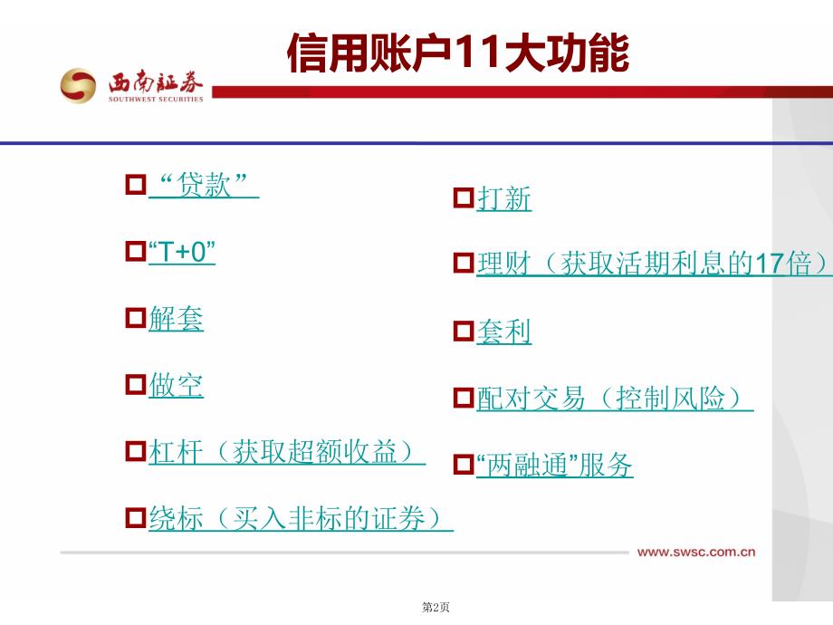 股票信用账户功能篇_第2页