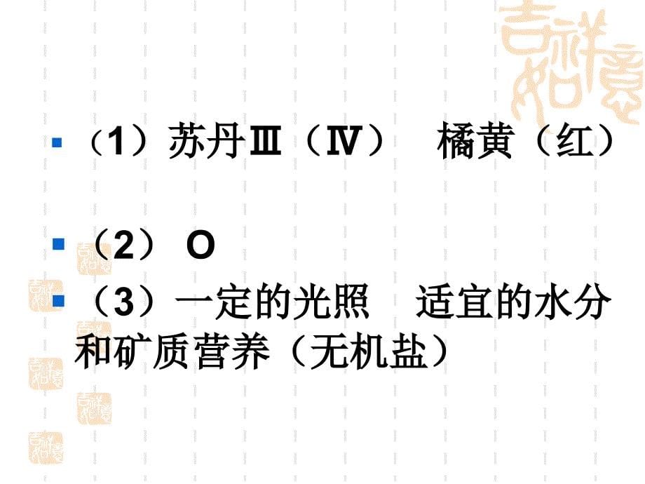 命题切入点2种子_第5页