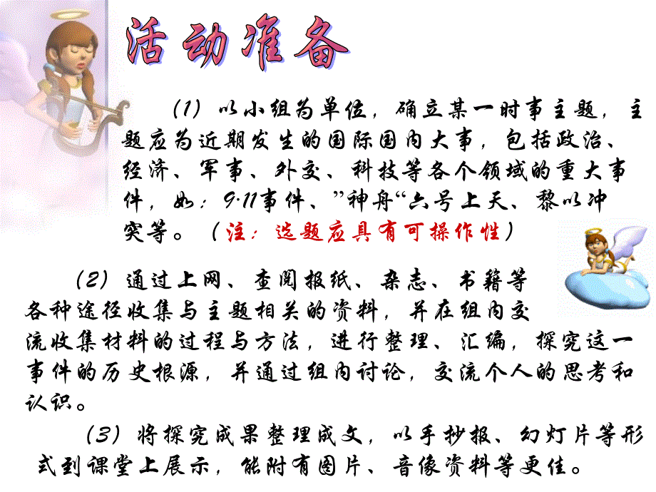 学习与探究之四_第3页