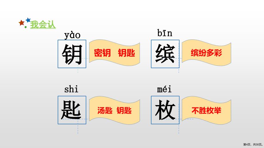 人教部编版三年级语文上册教学课件6天的雨30页PPT30页_第4页