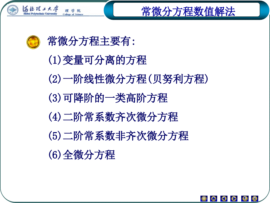 Euler法与改进Euler法.ppt_第2页