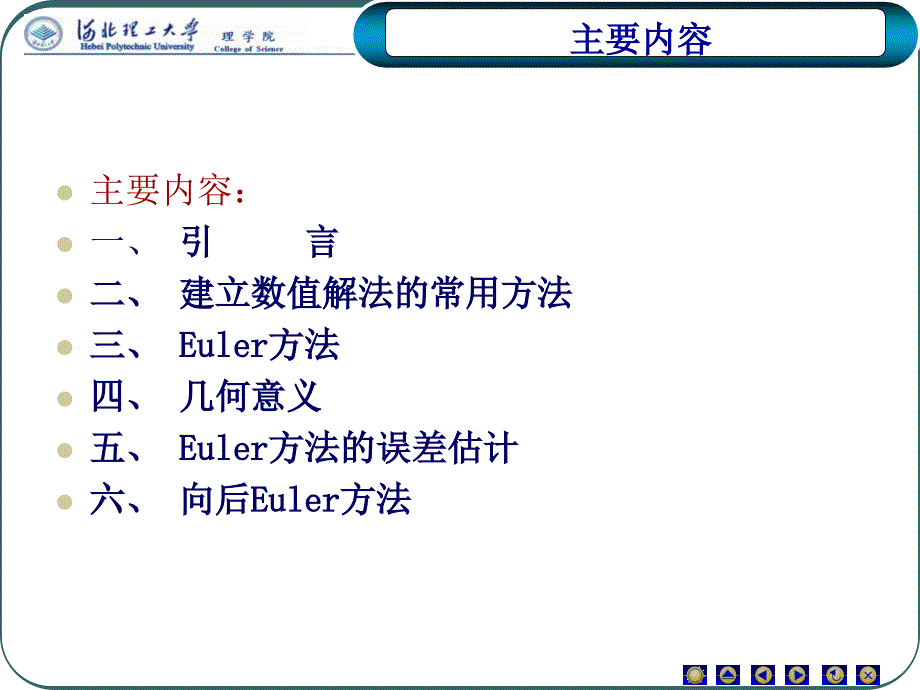 Euler法与改进Euler法.ppt_第3页