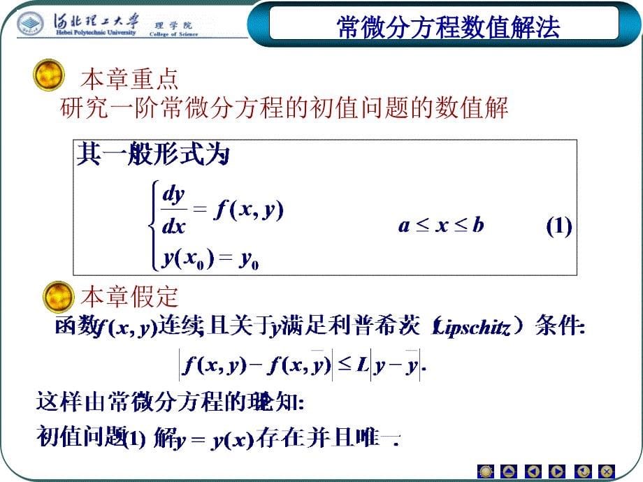 Euler法与改进Euler法.ppt_第5页