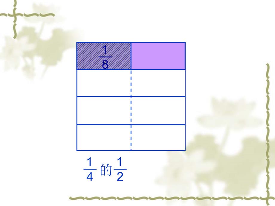 六年级上册数学广角数与形_第3页