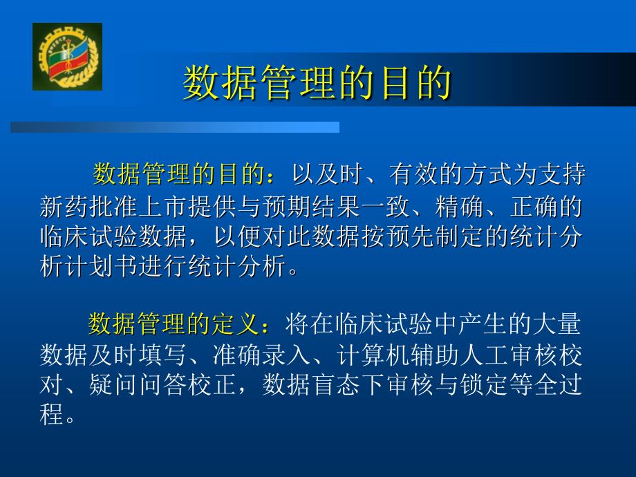 精选临床试验数据管理与统计分析资料课件_第4页