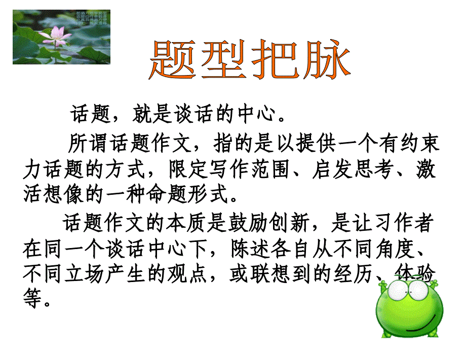 成长话题作文指导_第2页