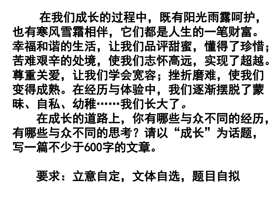 成长话题作文指导_第3页