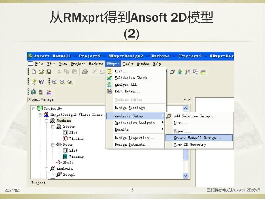 电机CAD技术：第7讲 三相异步电机 Ansoft 2D静态分析_第5页