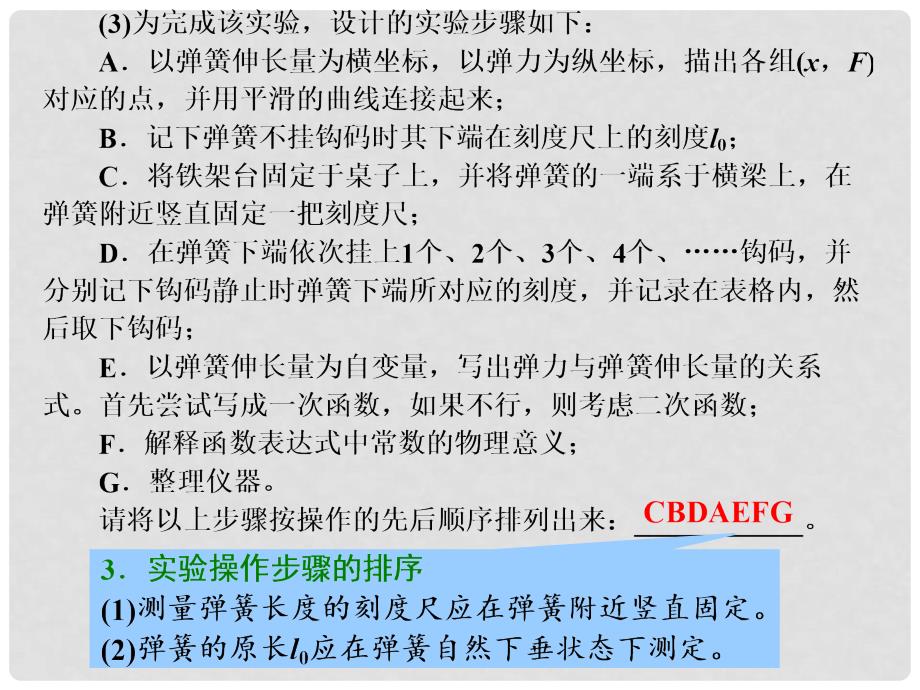 高考物理一轮复习 第二章 相互作用 实验二 探究弹力和弹簧伸长的关系课件_第4页