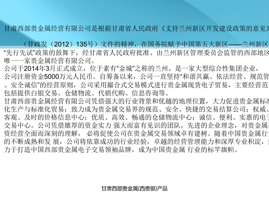 甘肃西部贵金属西贵银产品课件_第2页