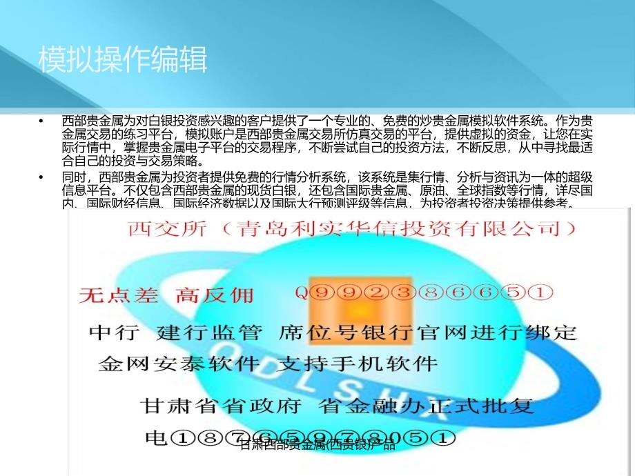 甘肃西部贵金属西贵银产品课件_第4页