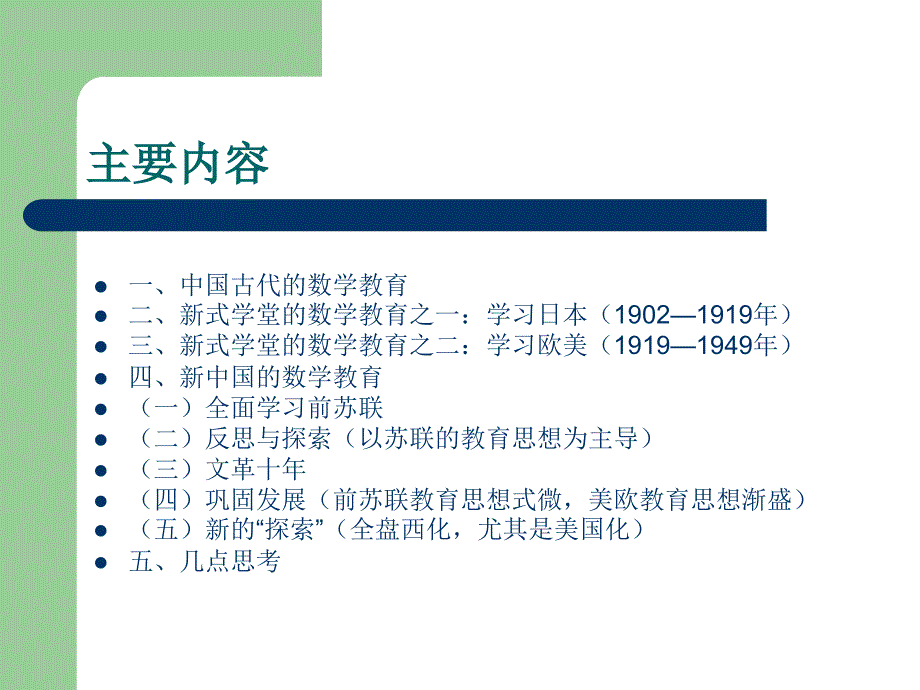 数学教育——本土化与国际化_第2页