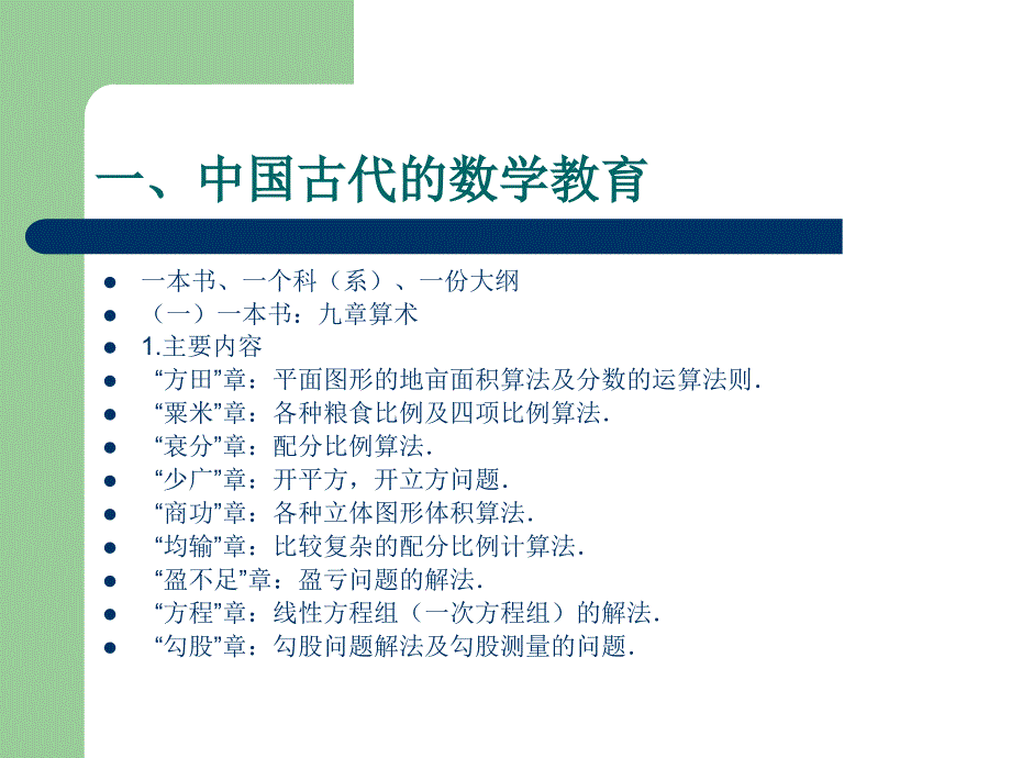 数学教育——本土化与国际化_第4页