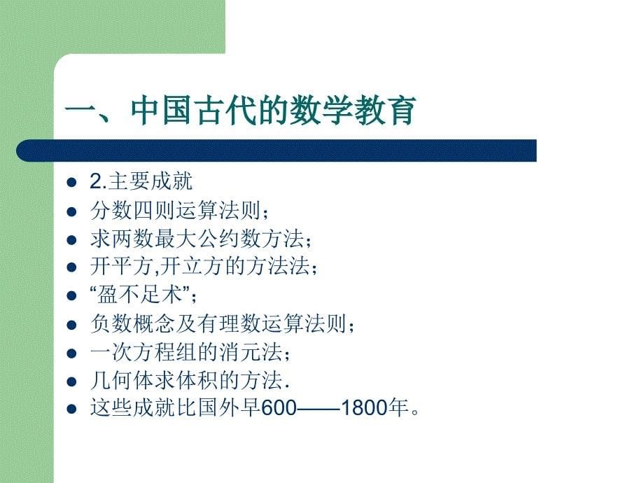 数学教育——本土化与国际化_第5页