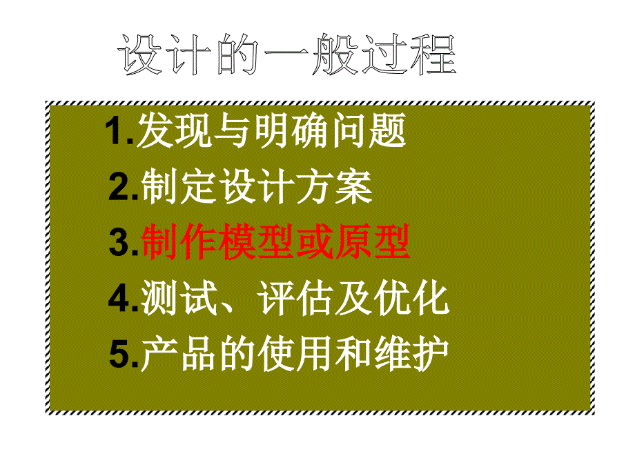 七章模型或原型的制作_第3页