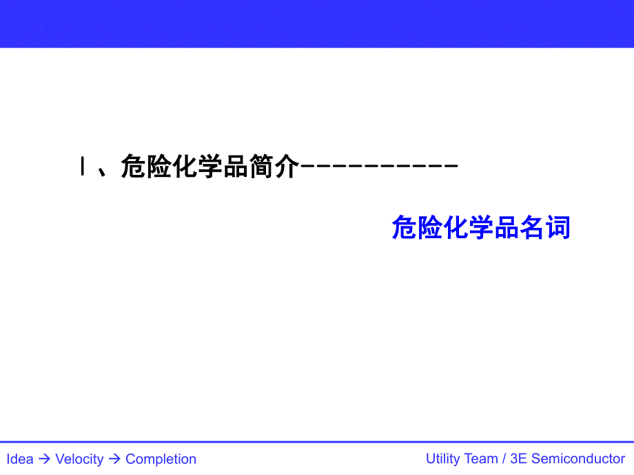 化学品MSDS及PPE培训_第2页