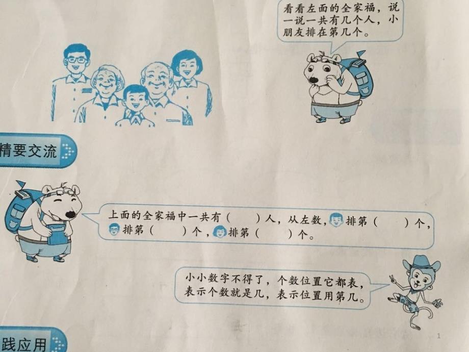 两导两练一年级上册数学题课堂PPT_第1页