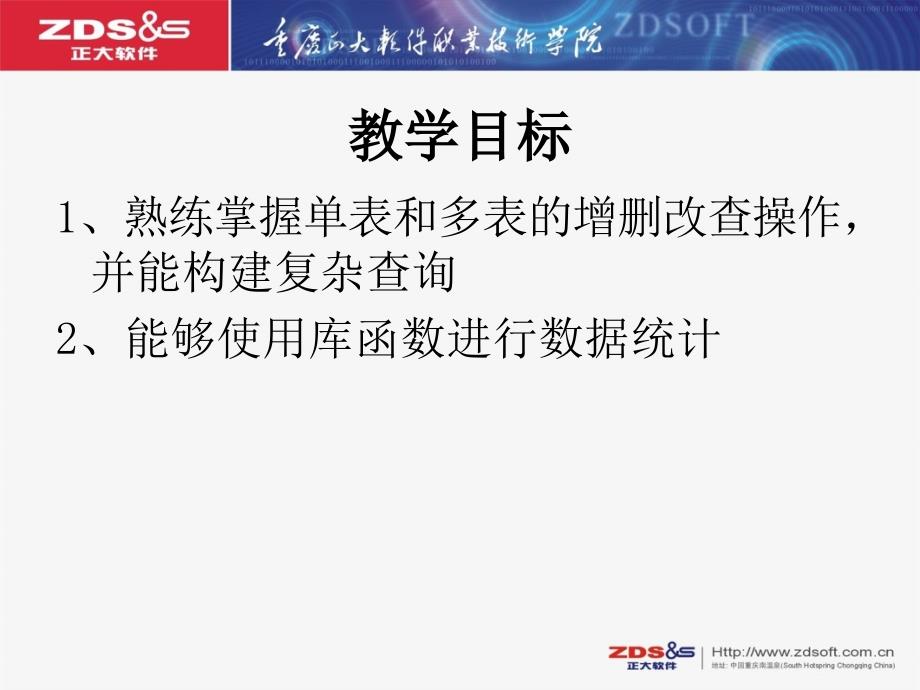 第二章、构建进销存管理系统的查询6课件_第2页