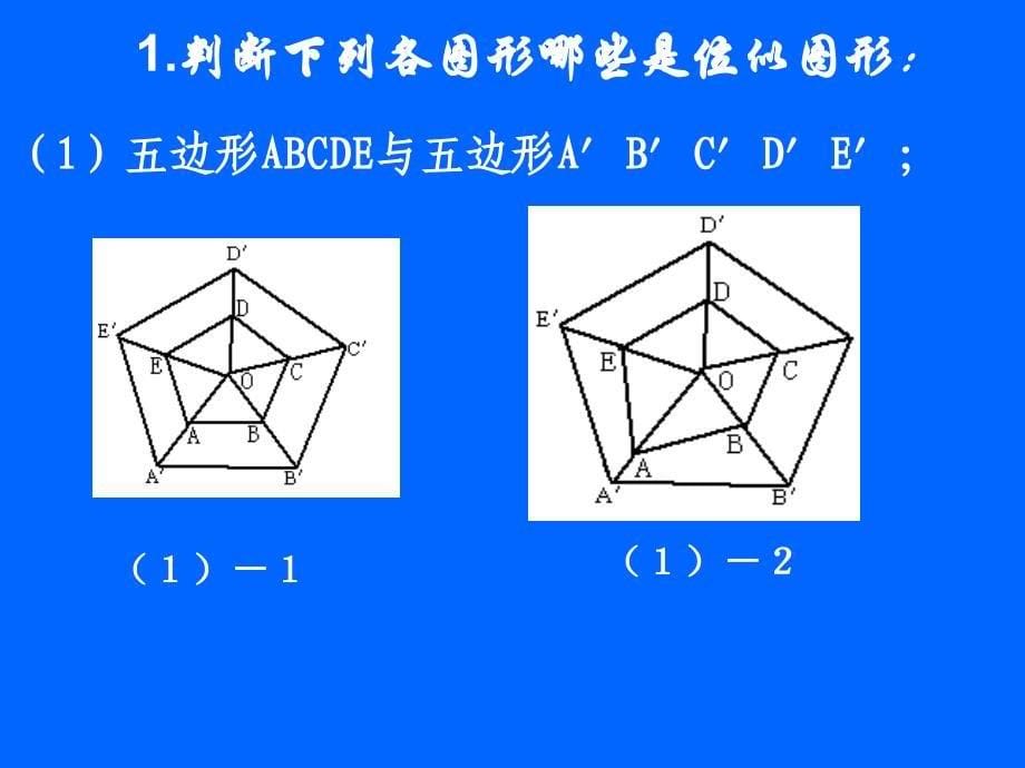 273位似课件4新人教版九年级下_第5页