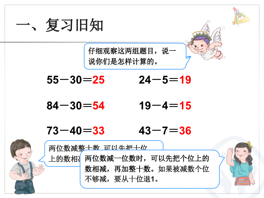 人教版三年级上两位数减两位数_第2页