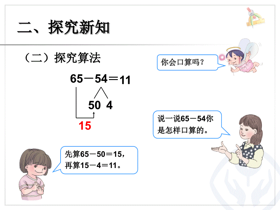 人教版三年级上两位数减两位数_第4页