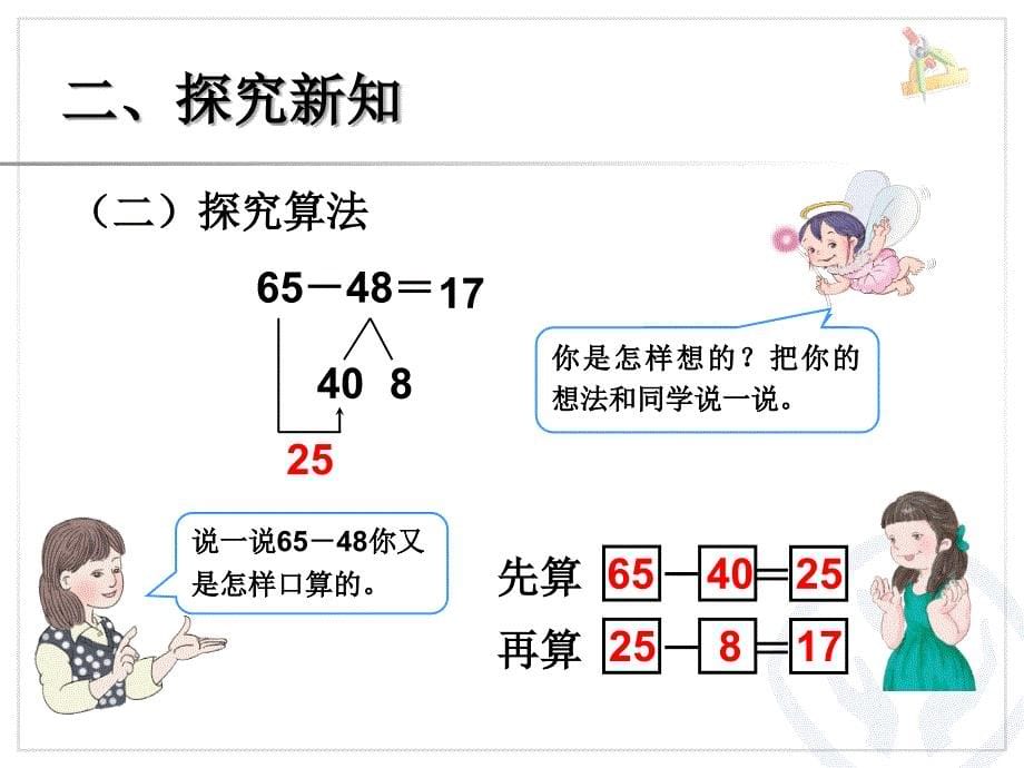 人教版三年级上两位数减两位数_第5页