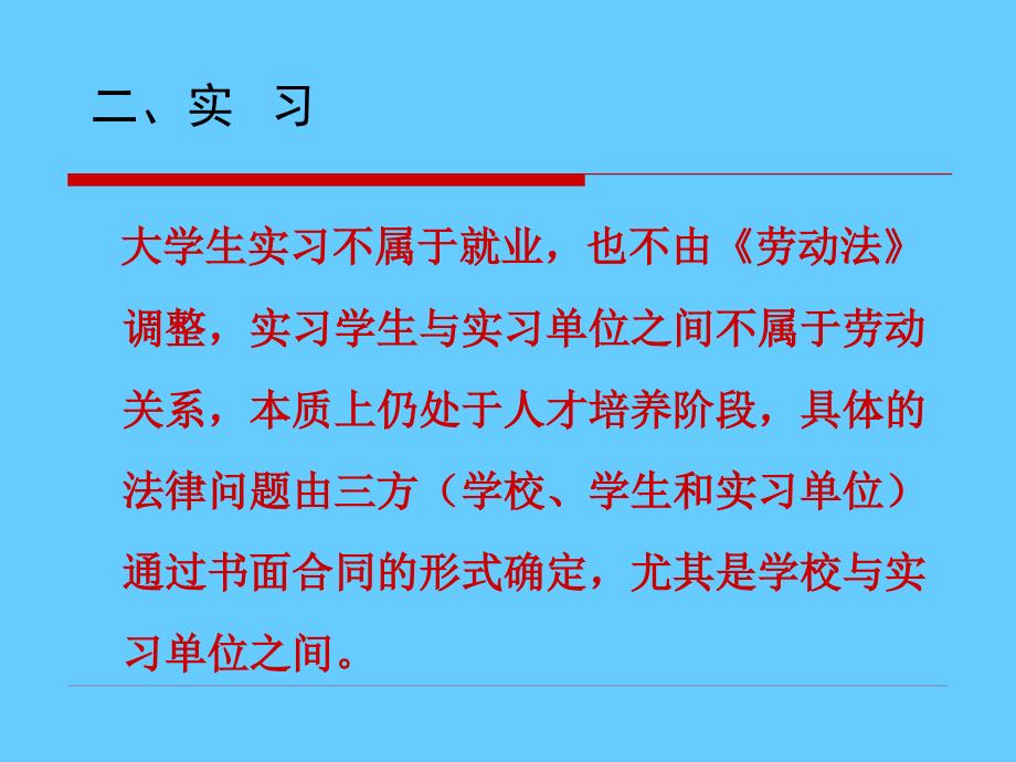 大学生就业中的法律问题_第4页