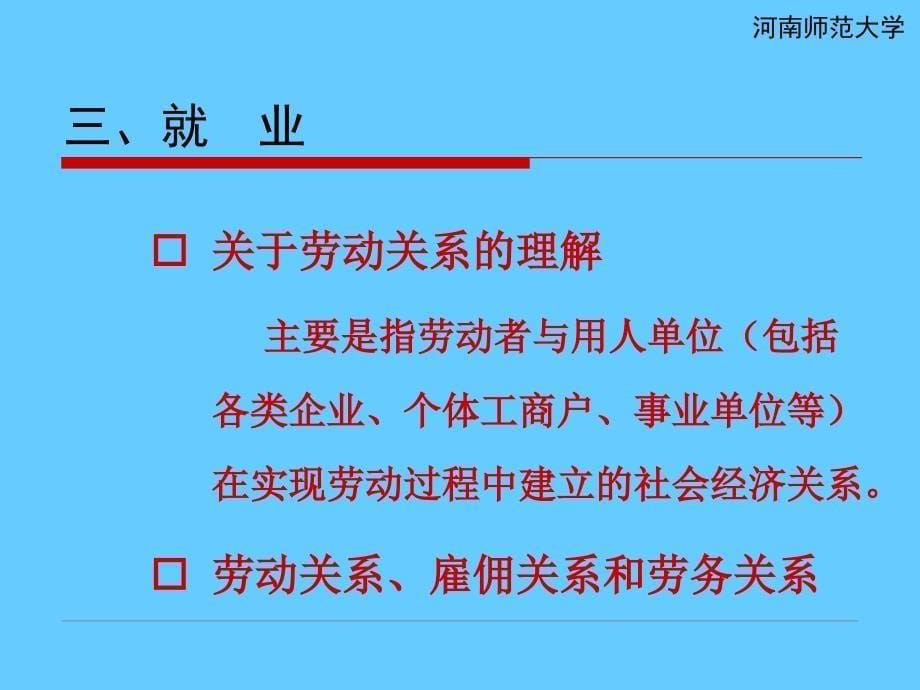 大学生就业中的法律问题_第5页