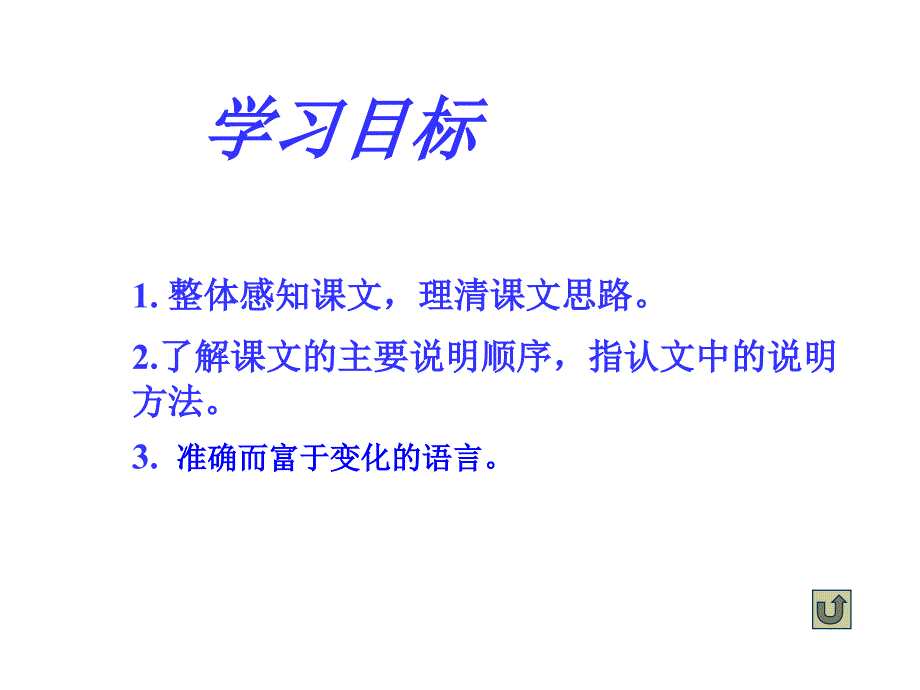 说明文的一般知识_第3页