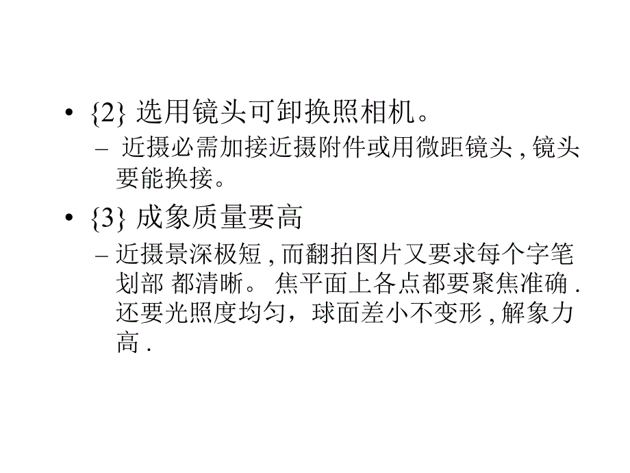 第四章照相机和翻拍设备课件_第2页