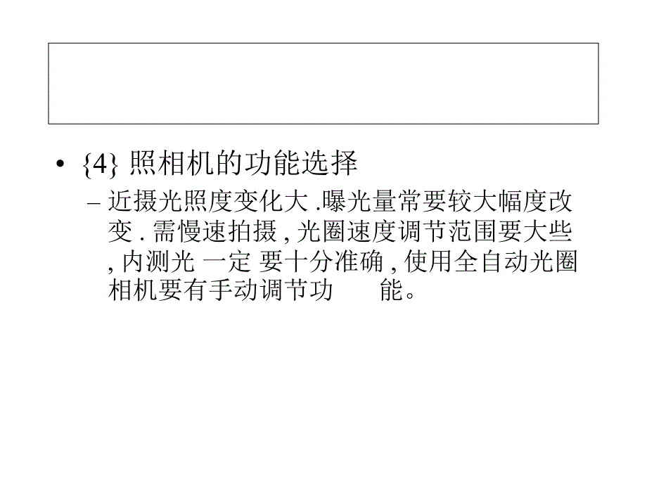 第四章照相机和翻拍设备课件_第3页