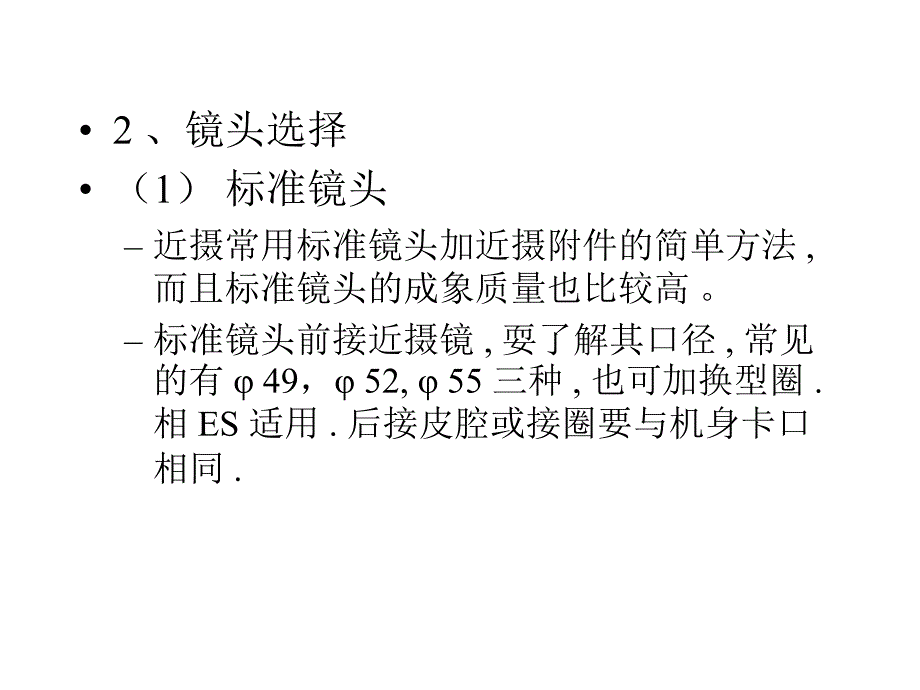 第四章照相机和翻拍设备课件_第4页