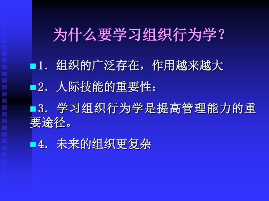 组织行为学中文版_第2页