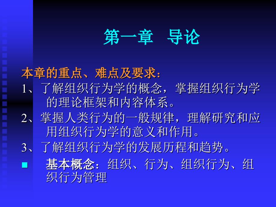 组织行为学中文版_第3页