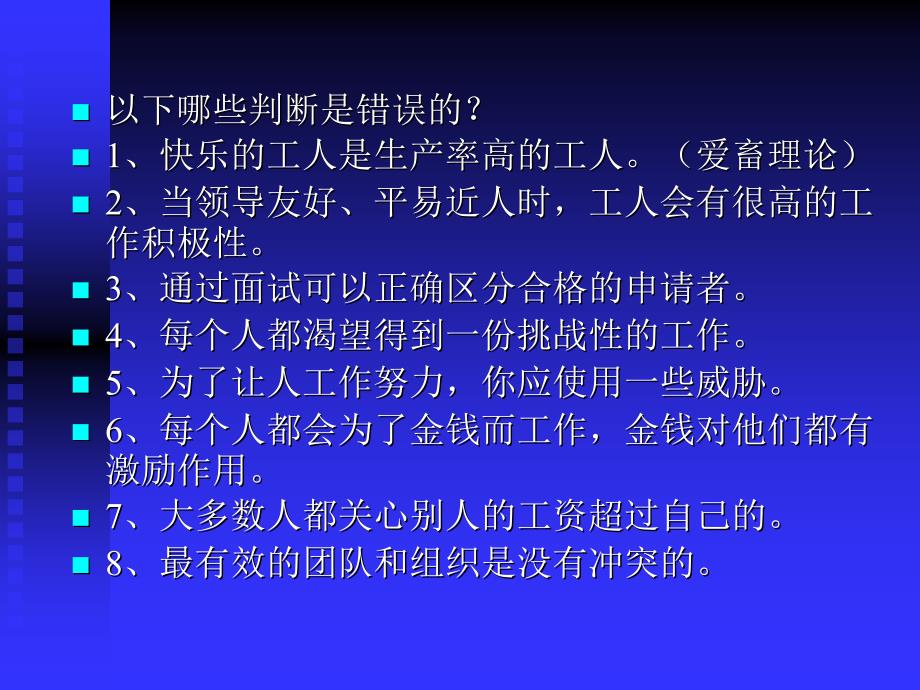 组织行为学中文版_第4页