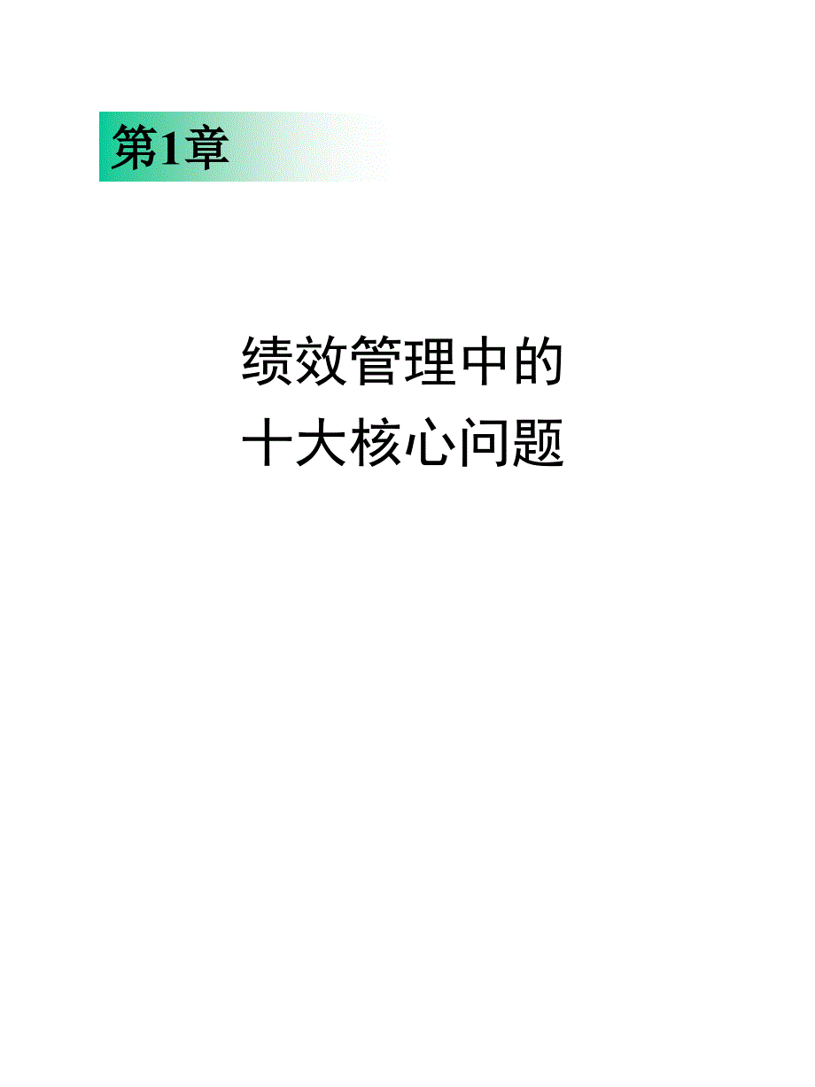 以KPI为核心的绩效管理_第4页