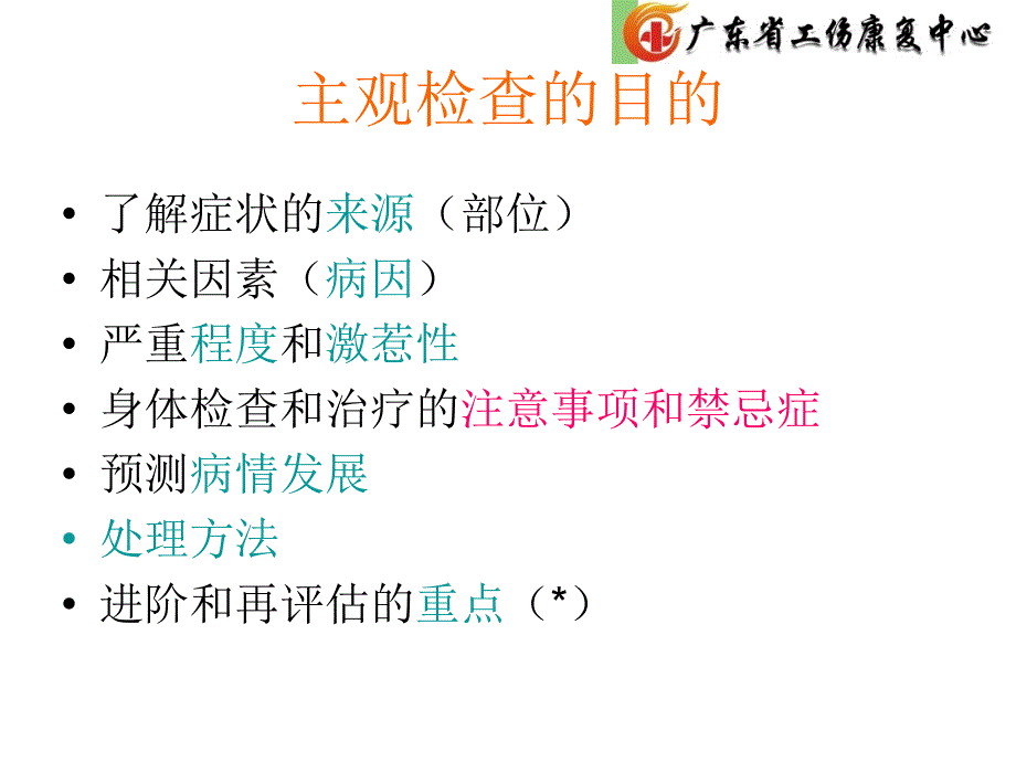 最新一条龙临床思维简介精选PPT文档_第3页