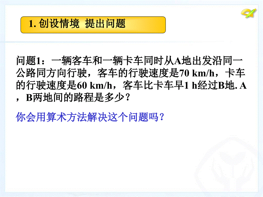 3.1.1一元一次方程_第2页