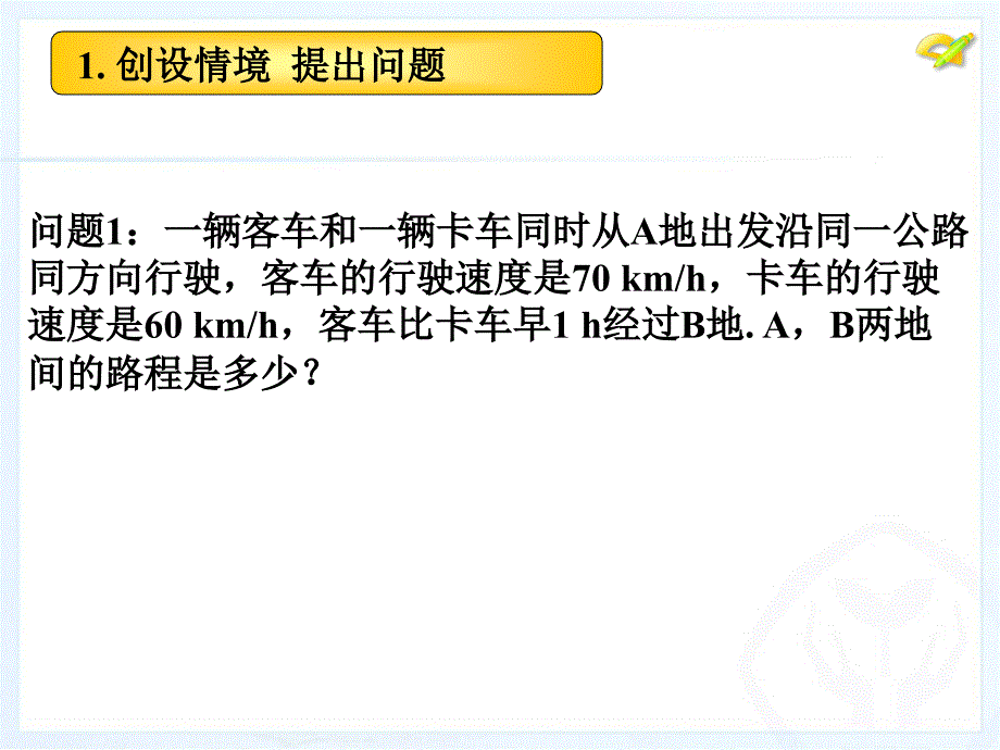 3.1.1一元一次方程_第4页