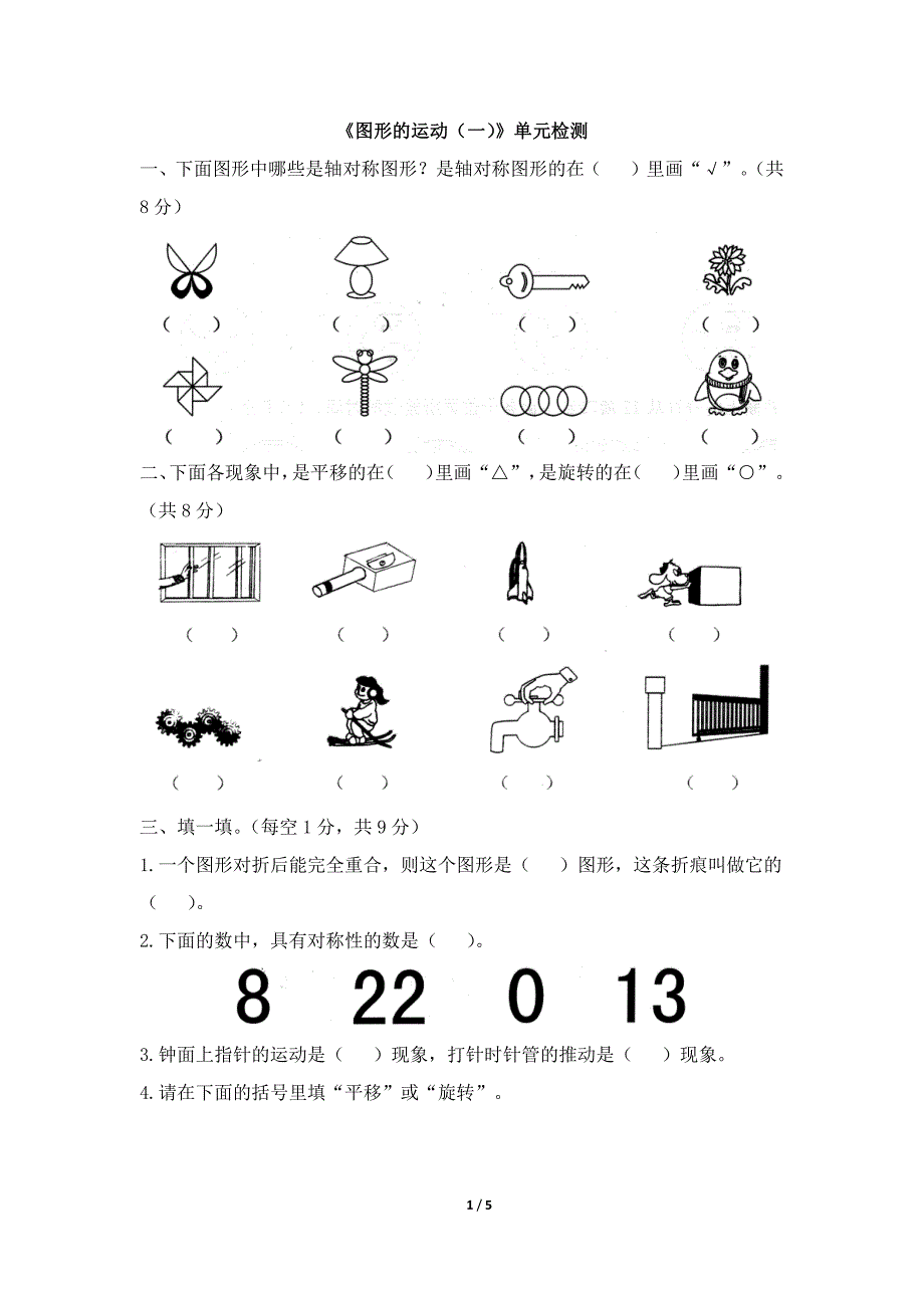 二年级下册数学人教版-第三单元测试(含答案)(1)_第1页