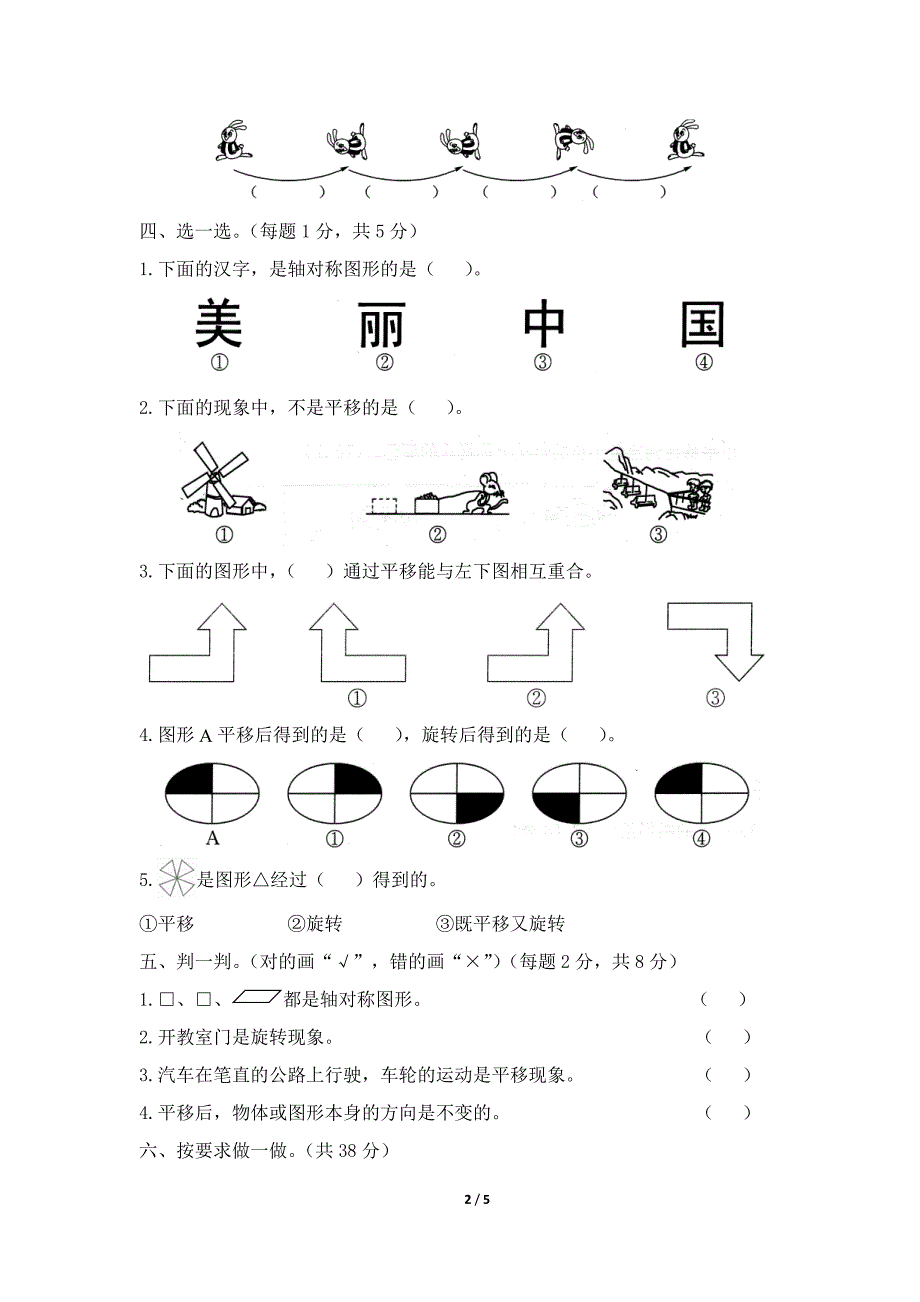 二年级下册数学人教版-第三单元测试(含答案)(1)_第2页