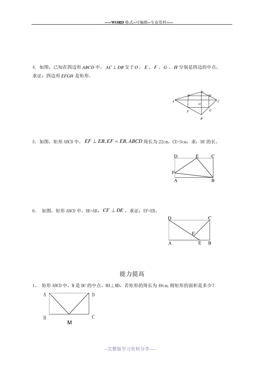 矩形的性质与判定习题_第2页