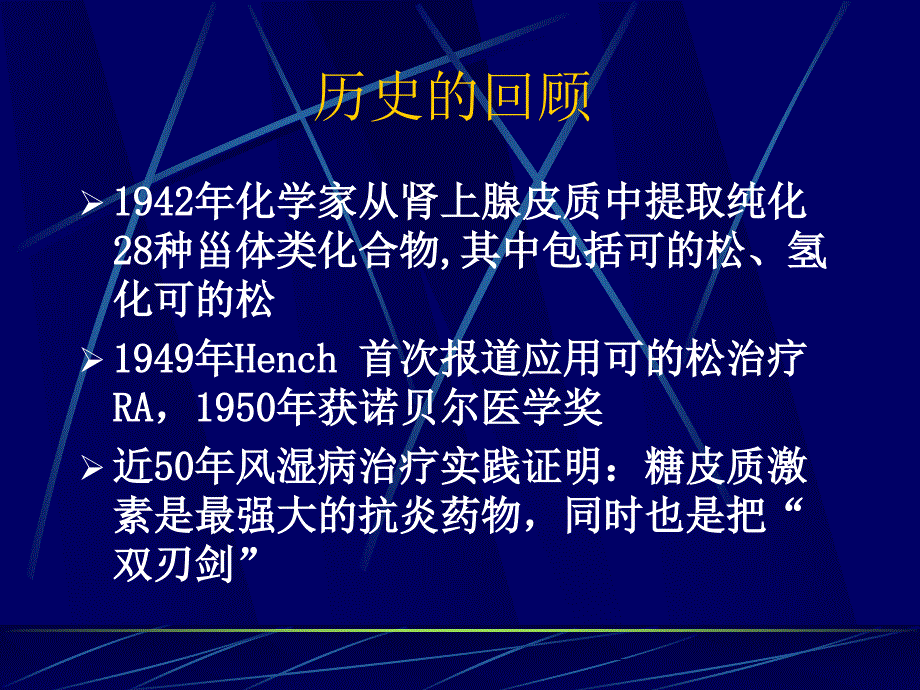 糖皮质激素在风湿的应用_第3页