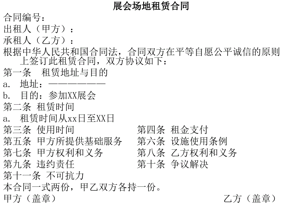 商务会展英汉互译训unit 7 Contracts_第4页