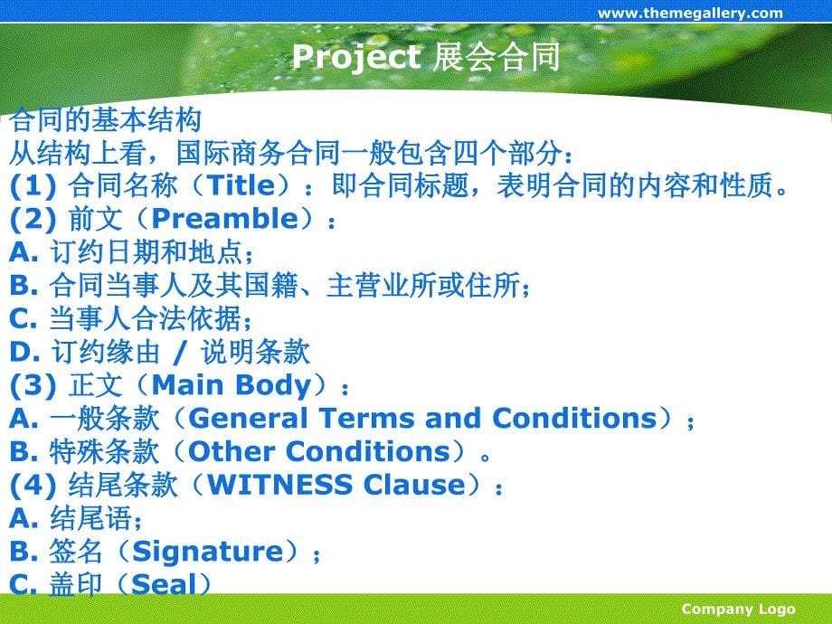 商务会展英汉互译训unit 7 Contracts_第5页