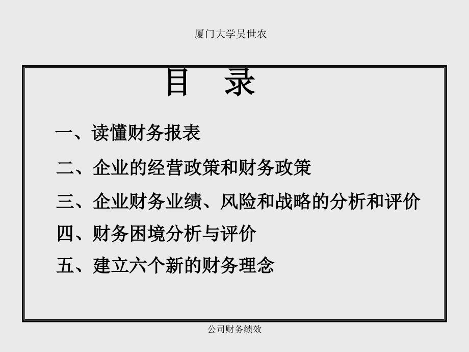 公司财务绩效课件_第2页