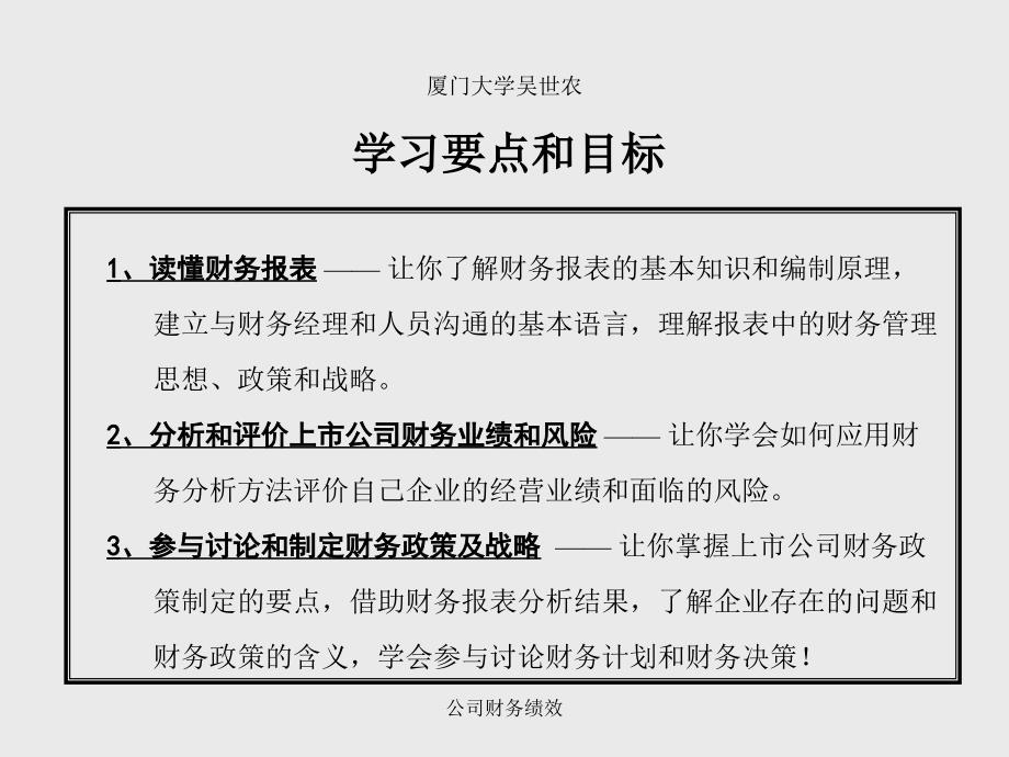 公司财务绩效课件_第4页