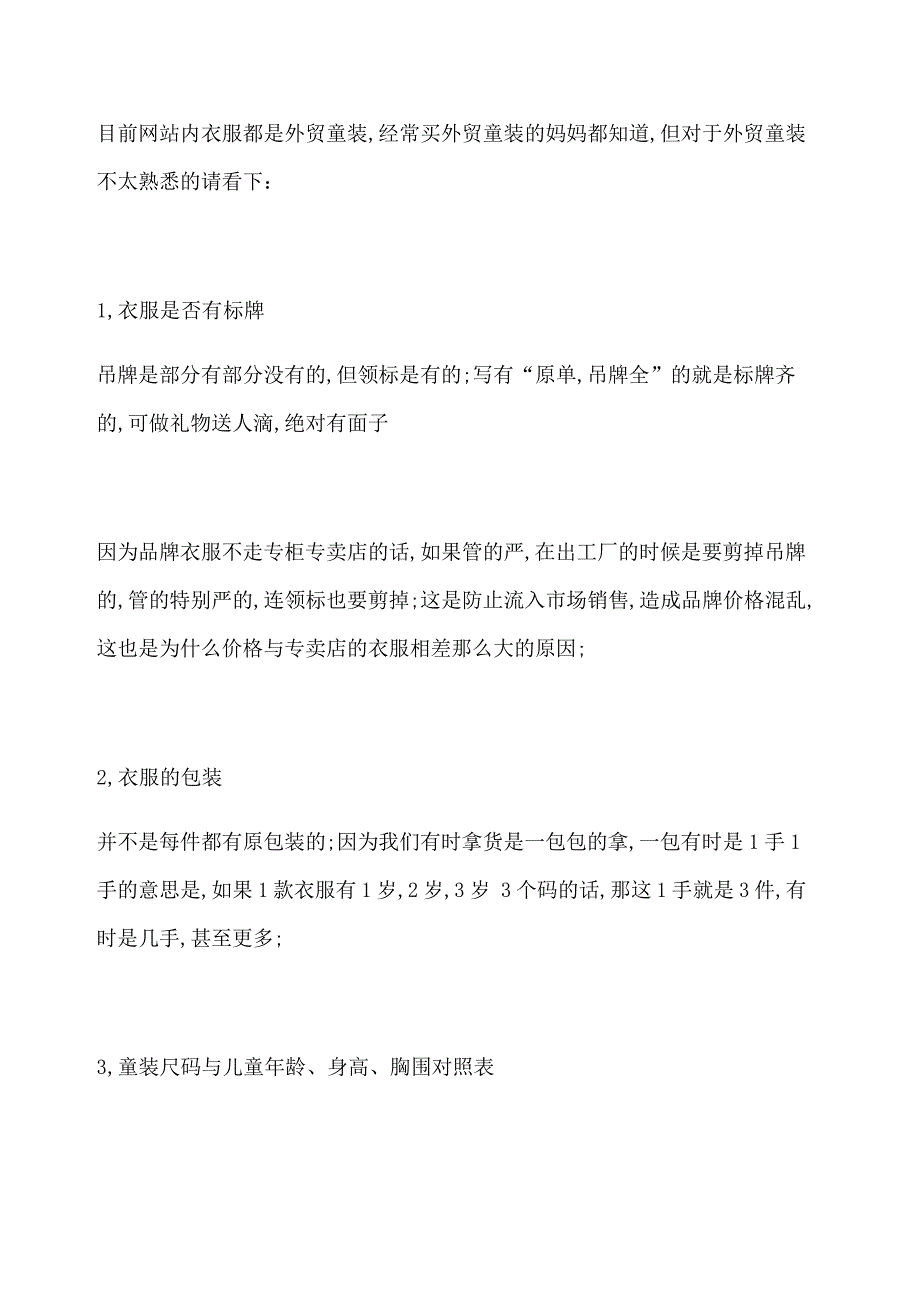 童装尺码对照表_第1页