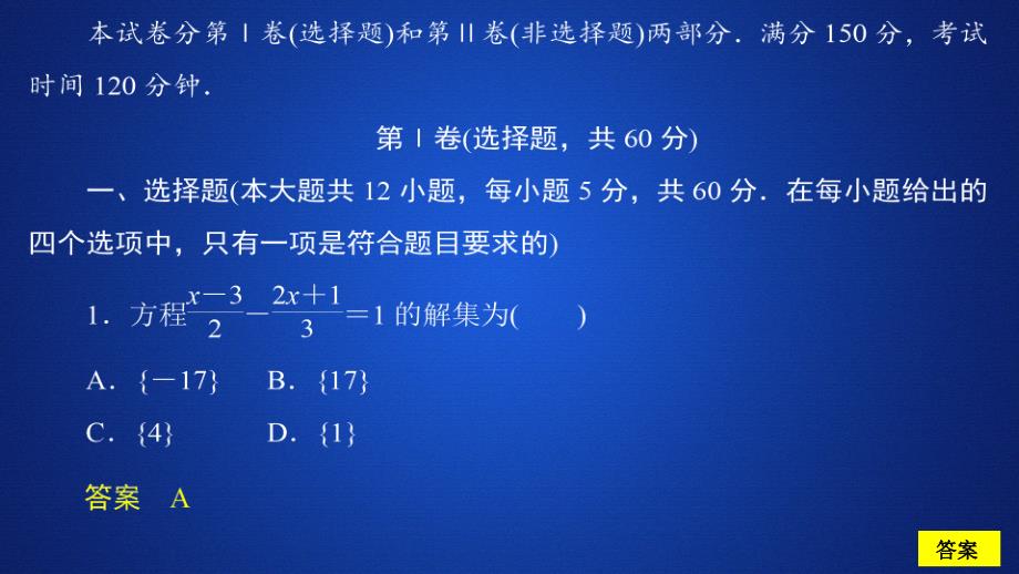 高中人教B版数学新教材必修第一册课件：第二章 单元质量测评_第2页