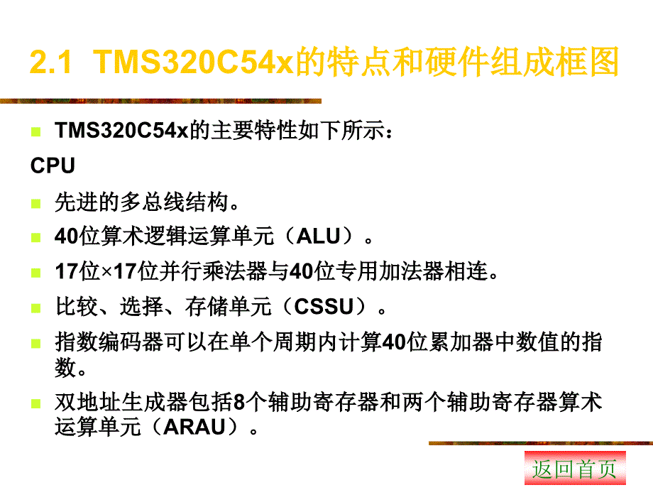 MS320C54x硬件结构.ppt_第2页